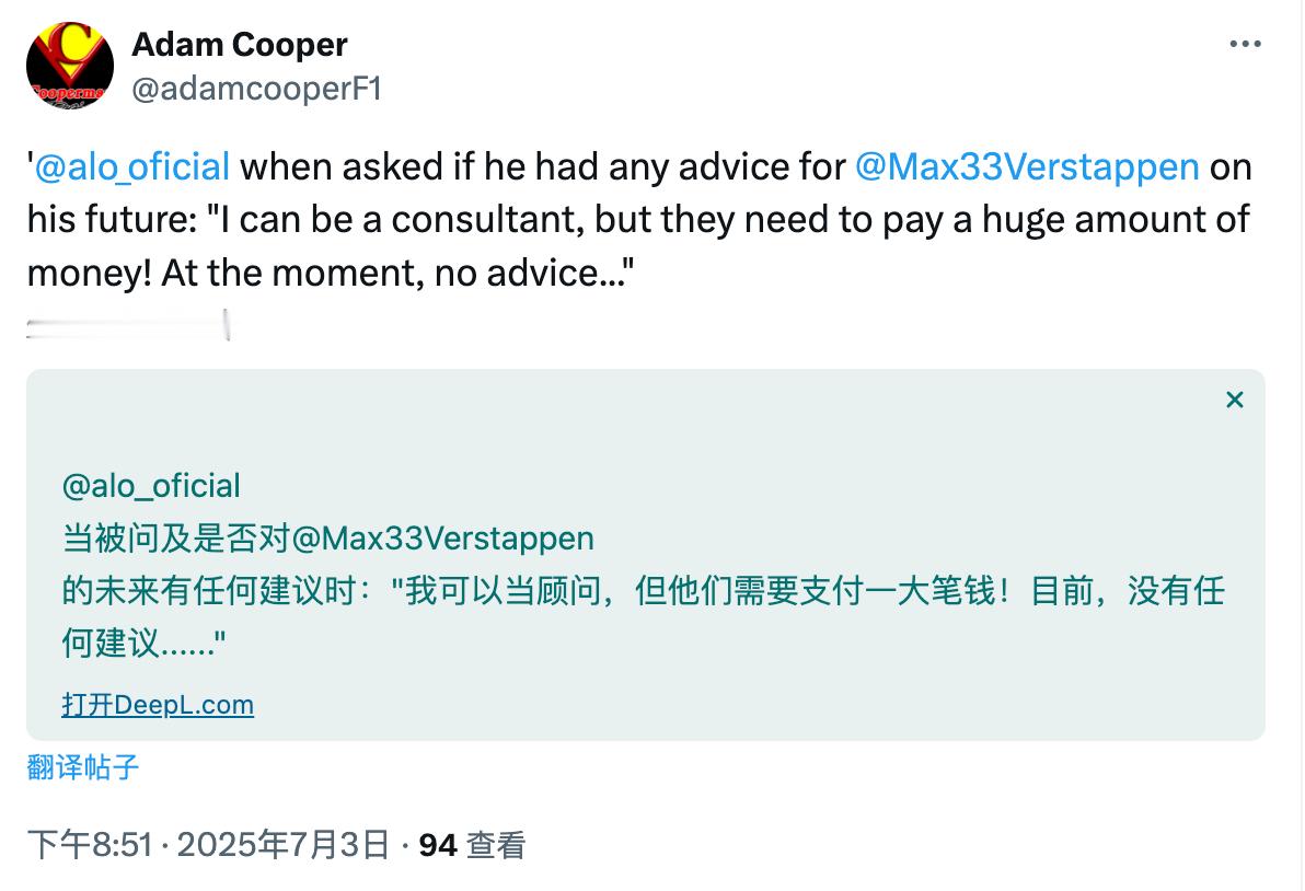 阿隆索被问到有什么可以提供给维斯塔潘的转会建议阿隆索：我可以当顾问，但得先交钱来