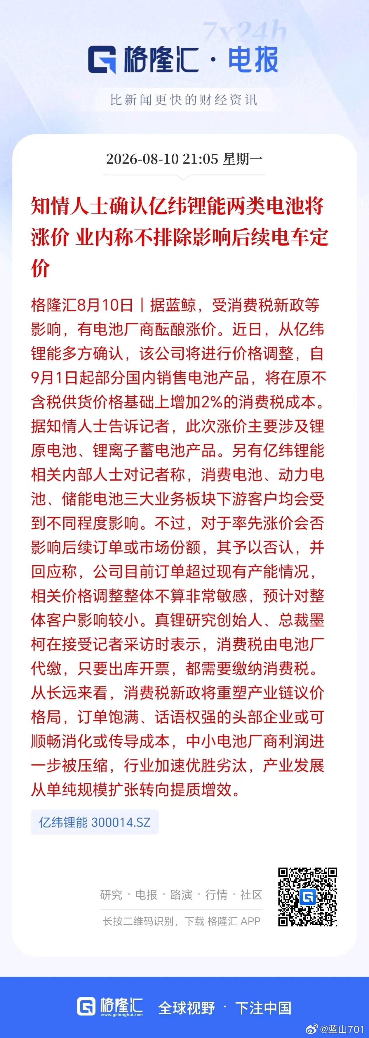 电池开始涨价，车也将开始涨价。敢于涨价，就说明下游需求良好，整个行业的过度内卷情