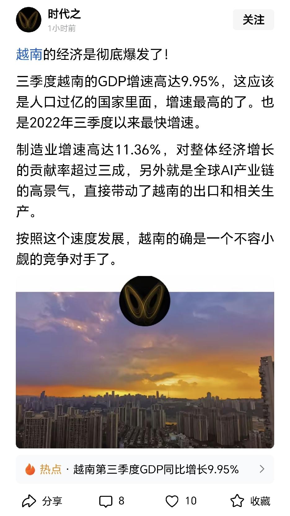 今天星期日，越南起飞了。
三季度越南经济增速高达9.95%。
同时越南信贷余额占