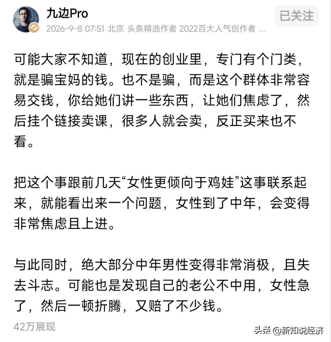 九编说，现在有些骗局专门针对于宝妈，其实这个现象早就出现了。在短视频平台刚刚兴起