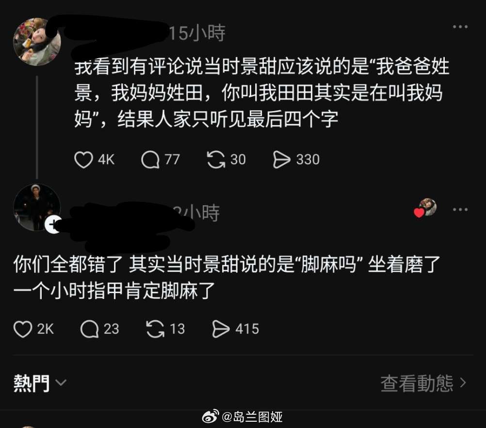 脚麻吗，我真的笑了 ​​​