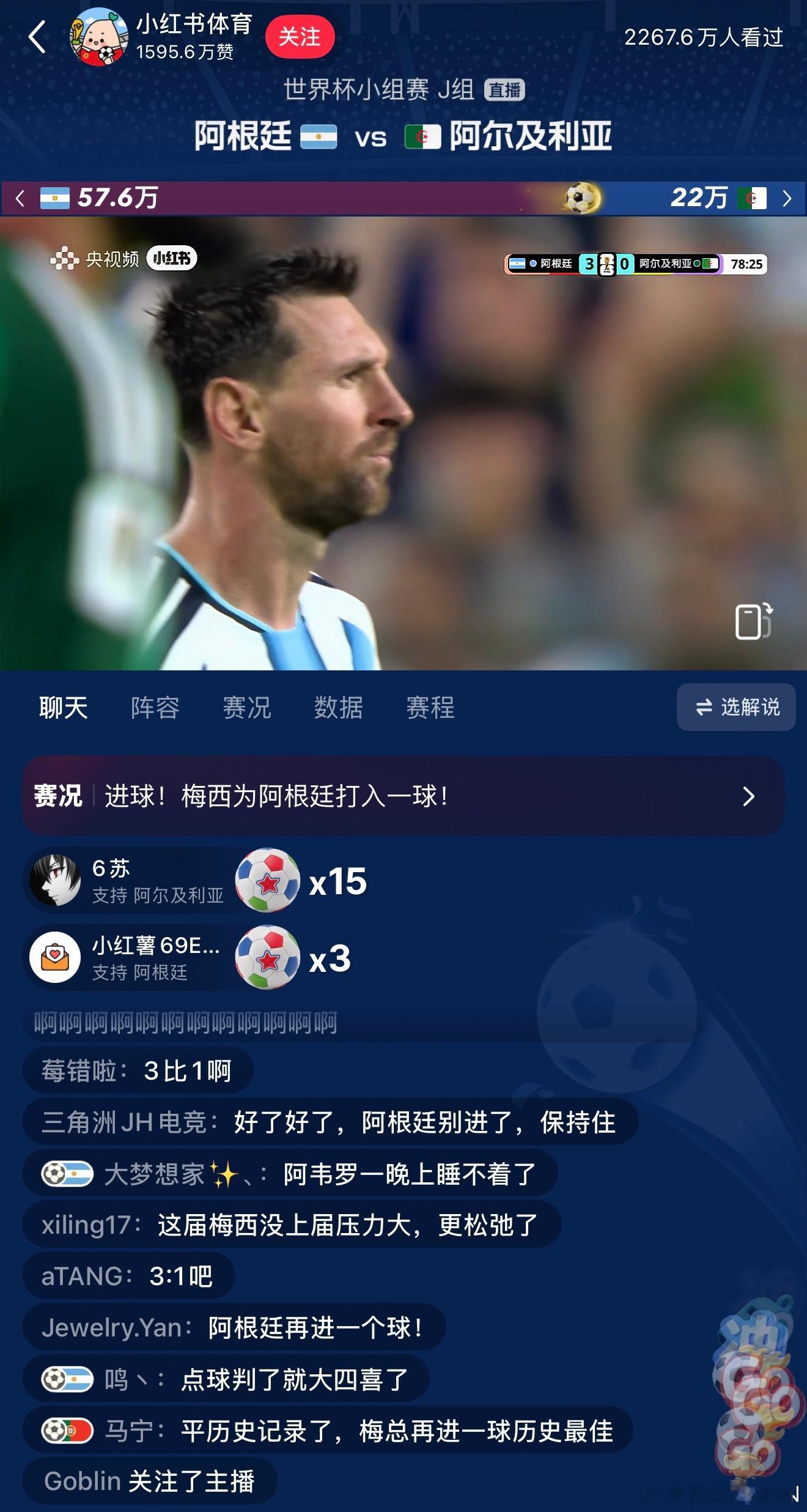 阿根廷vs阿尔及利亚卧槽，梅西帽子戏法！世界杯进球总数16个追上了克洛泽的记录，