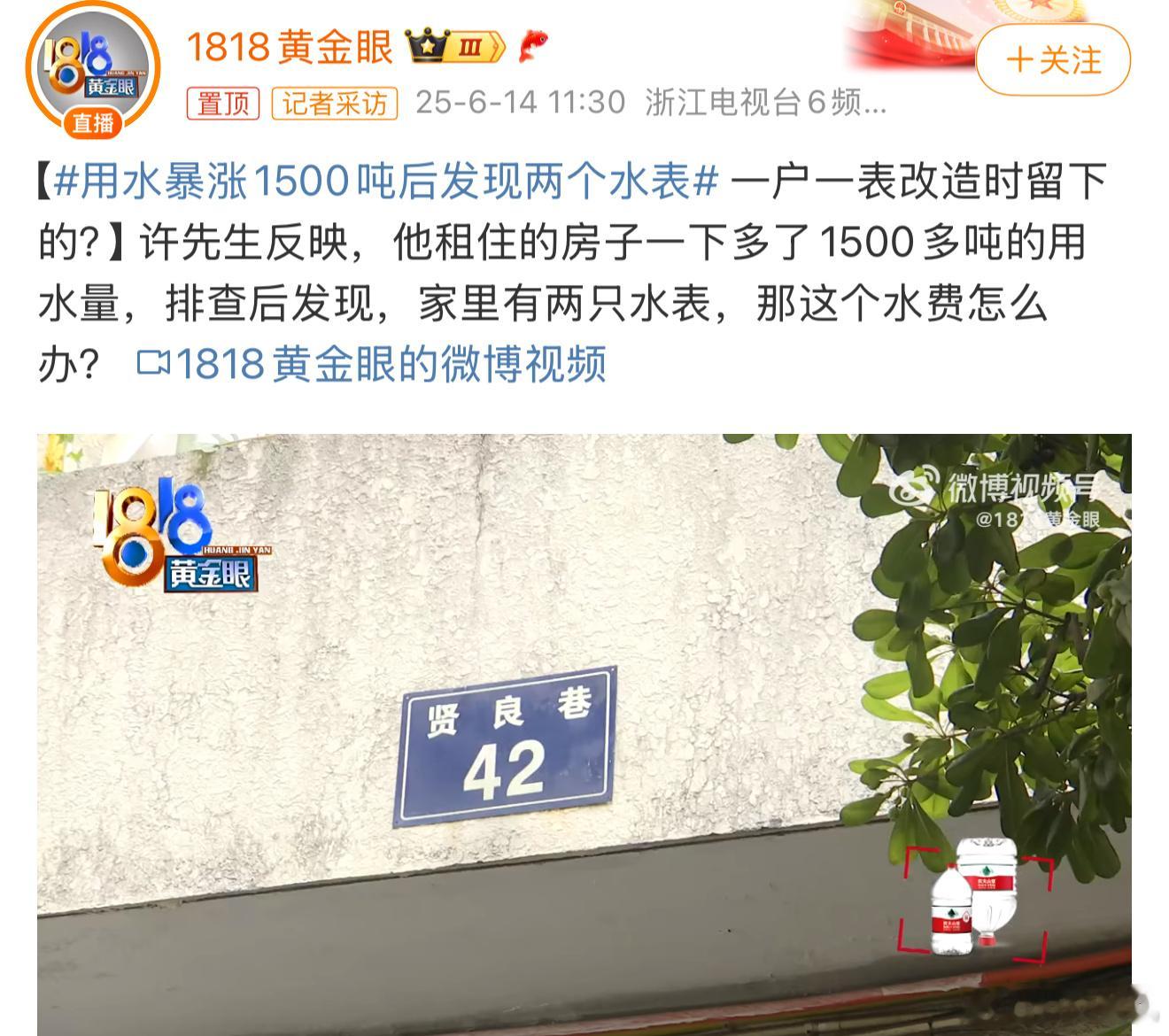 用水暴涨1500吨后发现两个水表目前一吨水好像是4块，一年1500吨也太离谱了吧