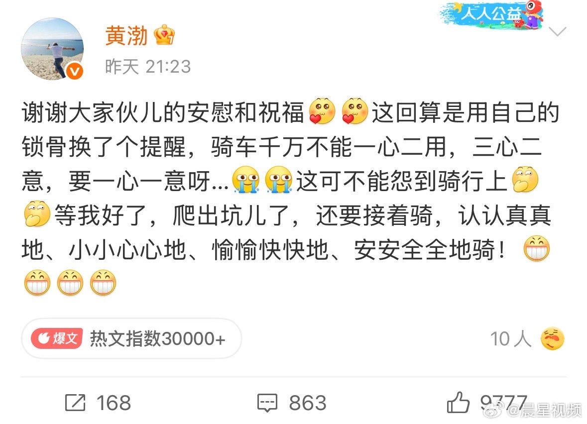 黄渤锁骨骨折原因黄渤说算是用自己的锁骨换了个提醒黄渤发博回应骨折，让人看着又心疼