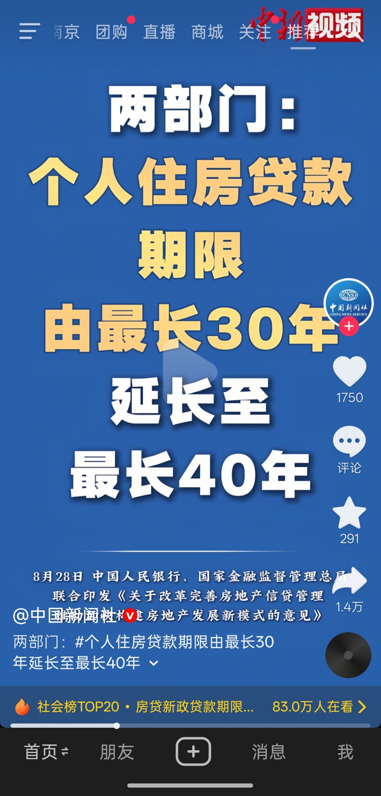 个人住房贷款期限不超40年不知道要说什么了[微笑] ​​​