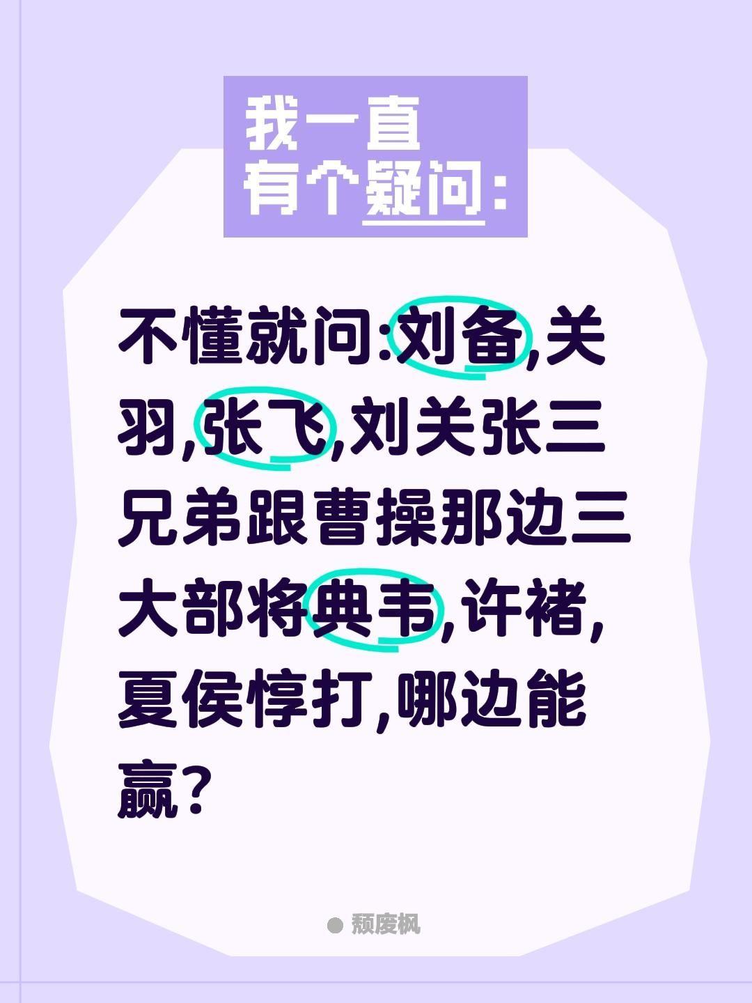 刘关张三兄弟打曹操那边三猛将那年赢?不懂就问:刘备,关羽,张飞,刘关张三兄弟跟曹