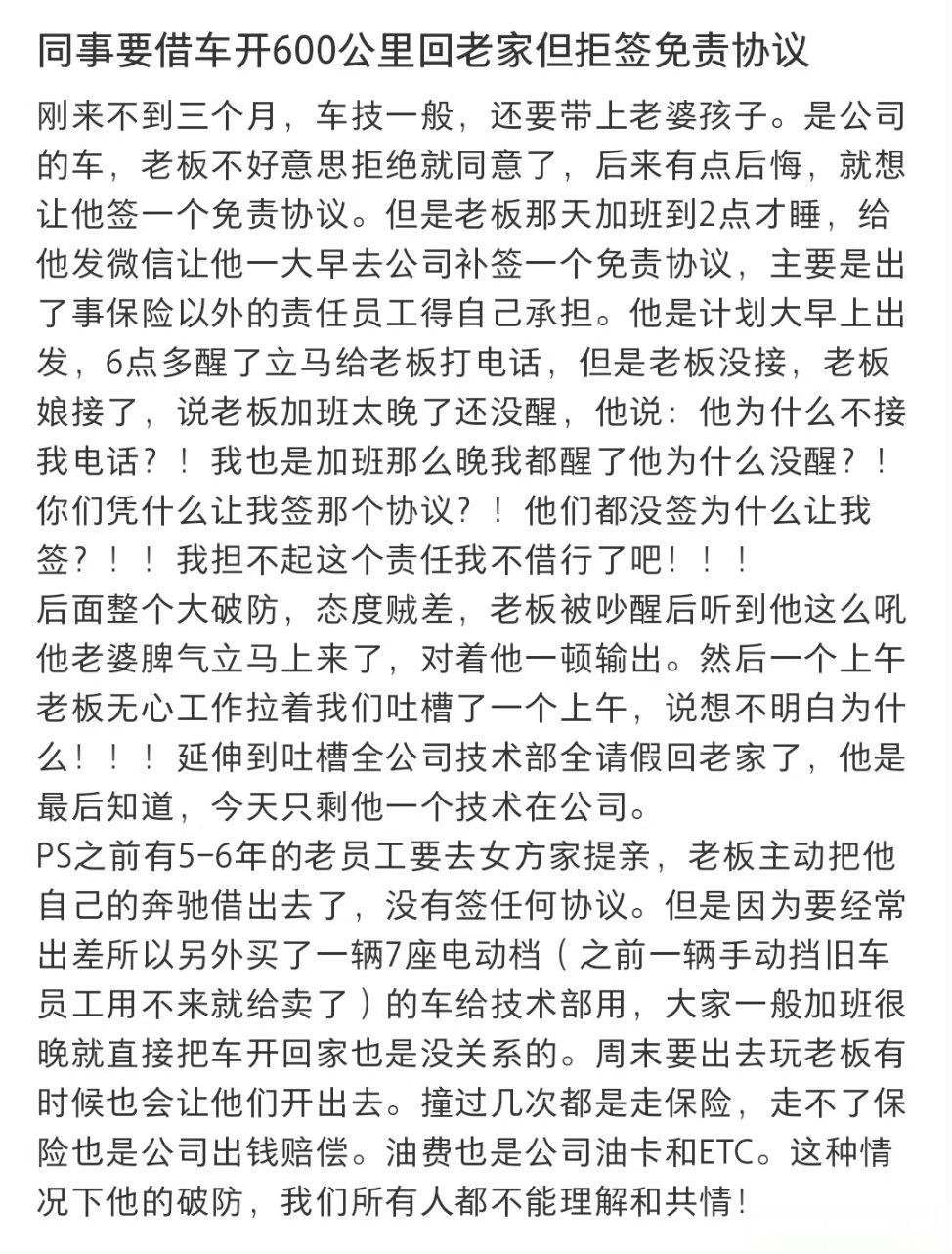 同事要借车开600公里回老家但拒签免责协议 ​​​