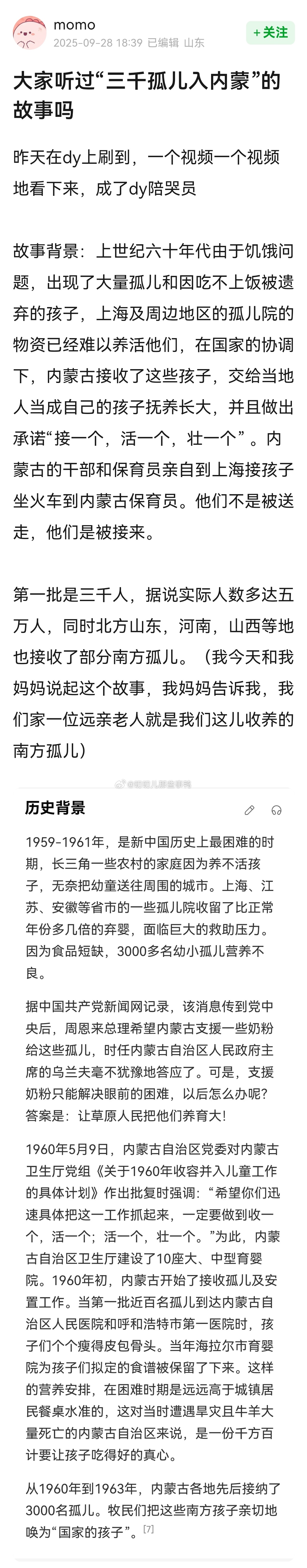 大家听过“三千孤儿入内蒙”的故事吗？看了这个帖子心里暖暖的，好感人好淳朴好纯粹的