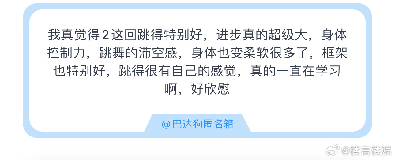 投我真觉得2这回跳得特别好，进步真的超级大，身体控制力，跳舞的滞空感，身体也变柔