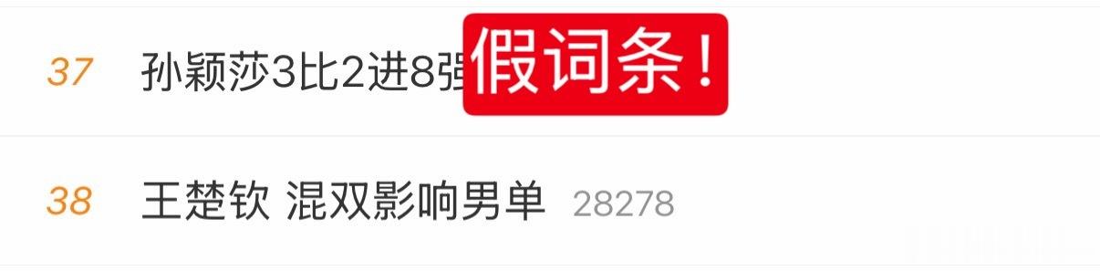 孙颖莎3比2进8强前两天孙颖莎四小时双赛三小时双赛的时候，球迷怎么维权都没人回应