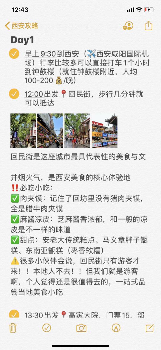 对自己做的西安🌸攻略满意得睡不着...🥺🥺🥺