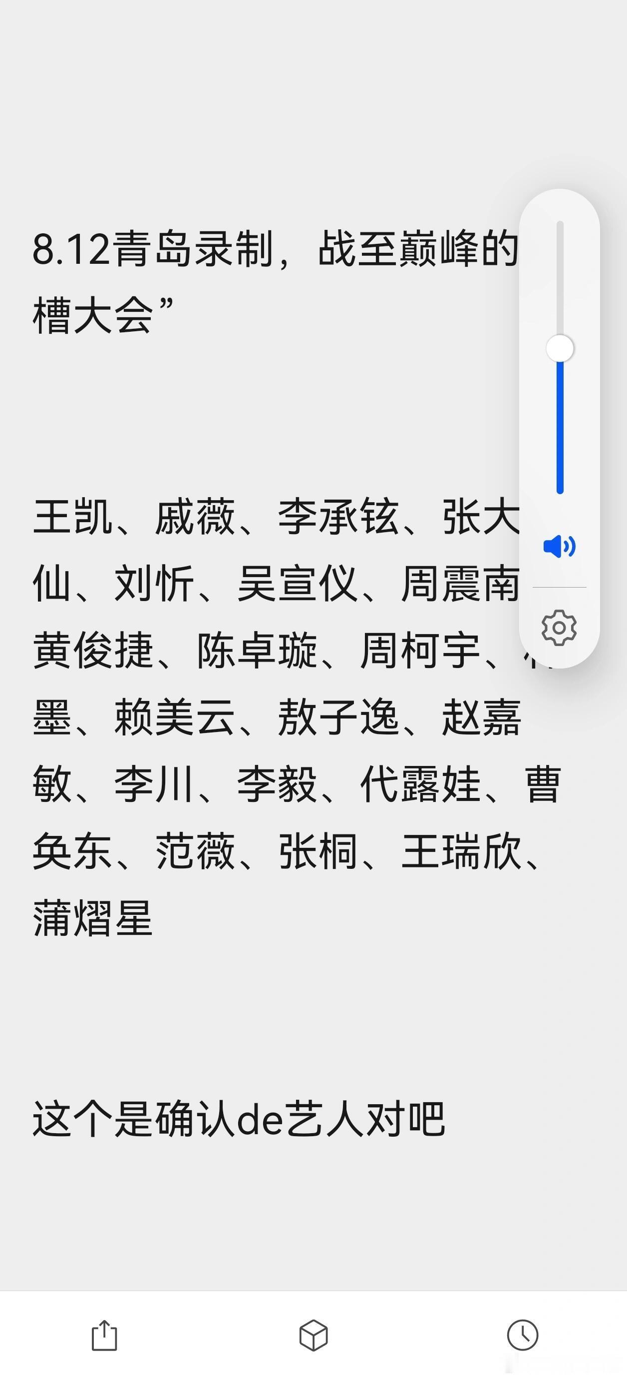 8.12青岛录制，战至巅峰的“吐槽大会”王凯、戚薇、李承铉、张大仙、刘忻、吴宣仪