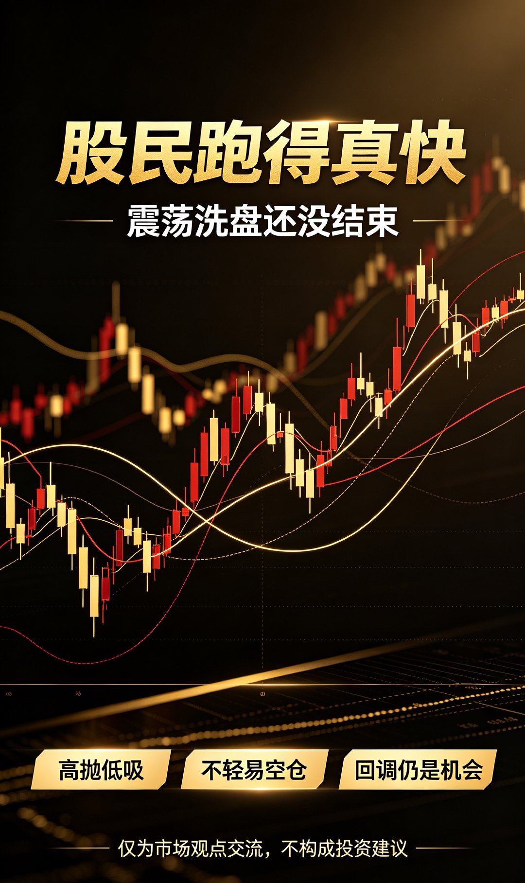 盘面简评：短线资金兑现速度超预期，震荡洗盘格局不变不得不感慨不少股民交易十分敏锐