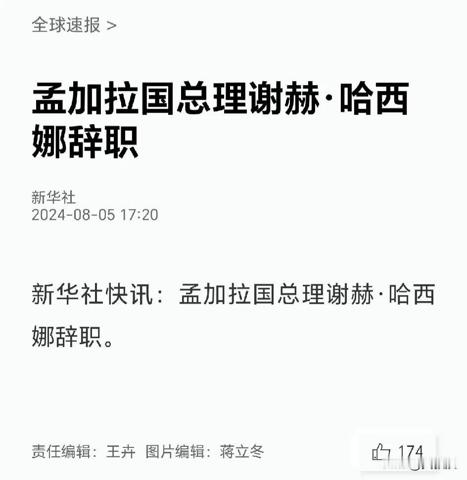 孟加拉国
出大事了