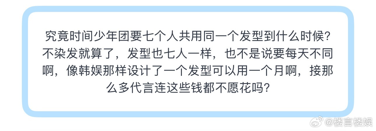 投究竟时间少年团要七个人共用同一个发型到什么时候？不染发就算了，发型也七人一样，