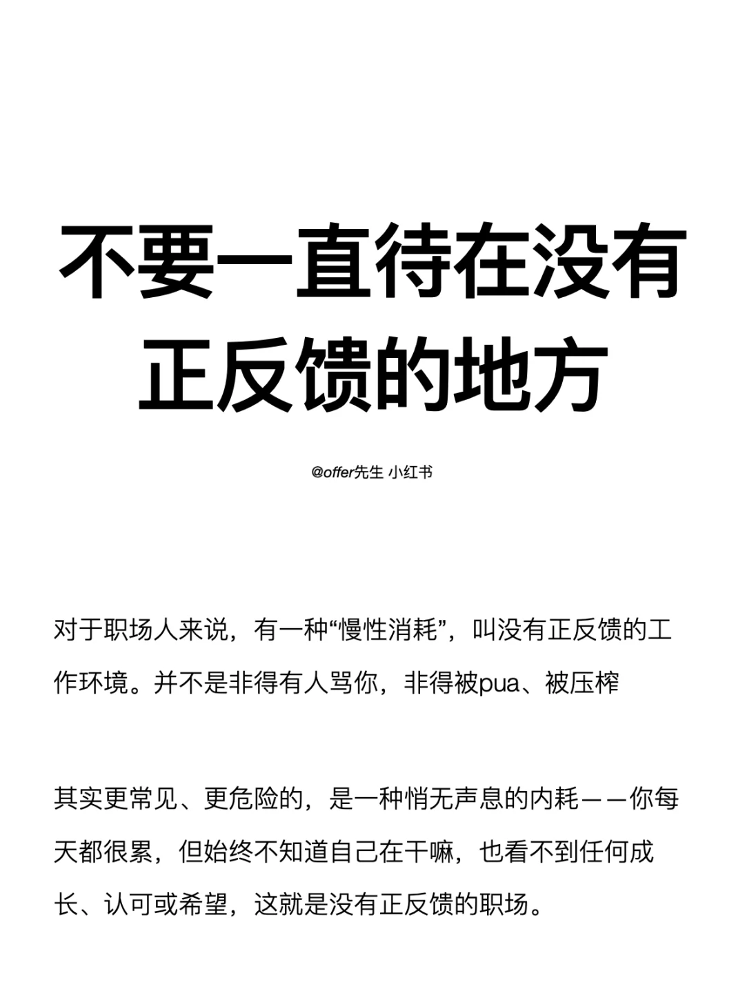 不要一直待在没有正反馈的地方