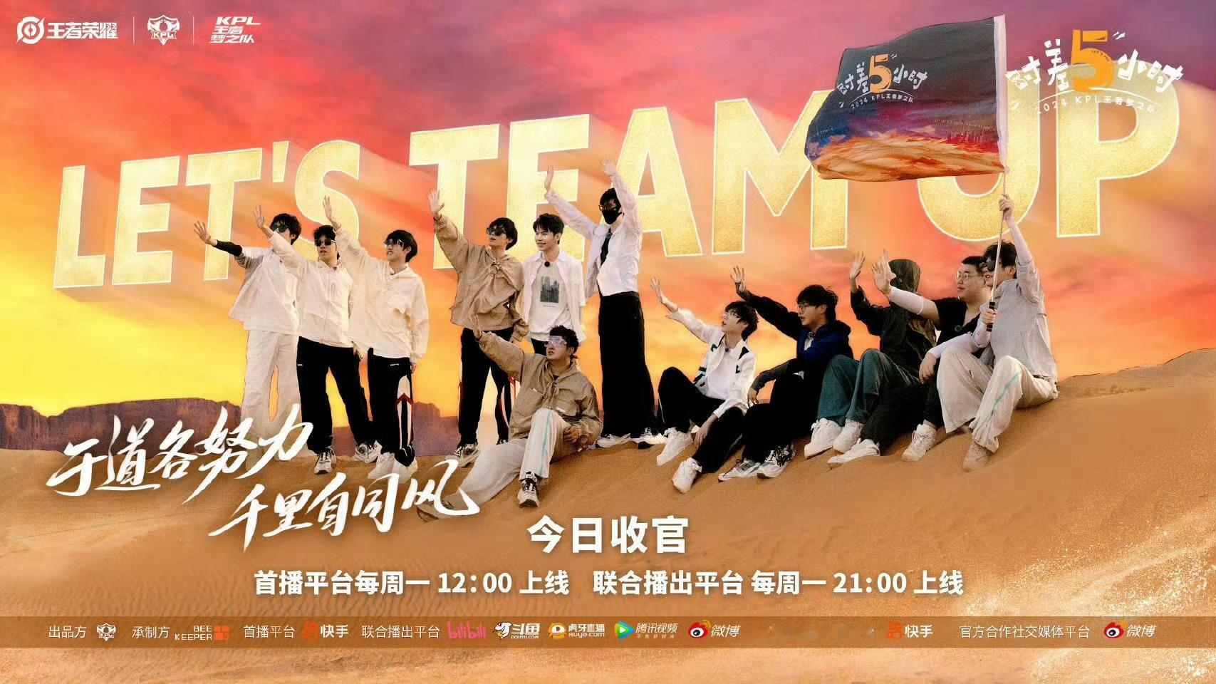 #梦之队时差五小时收官##时差五小时#期待下一次旅程[打call] ​​​