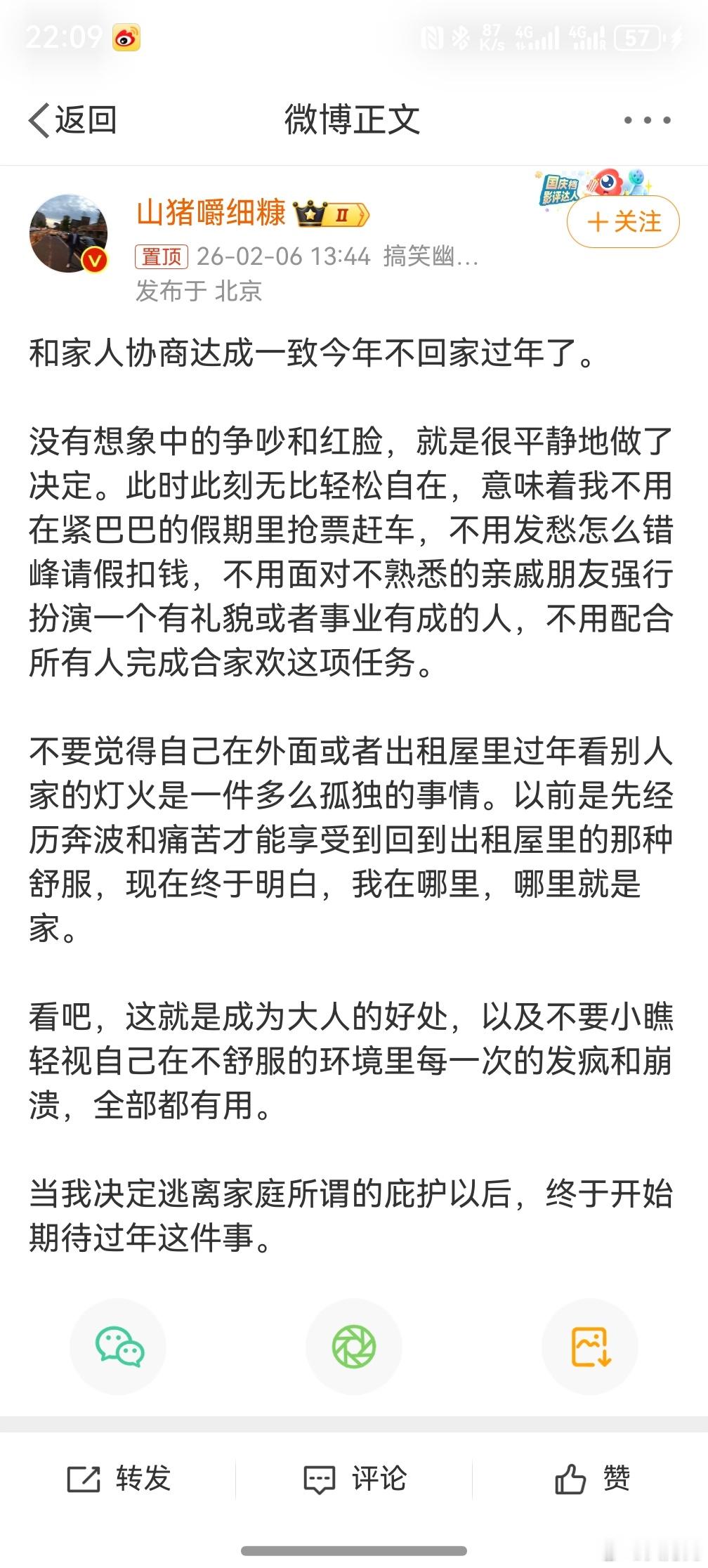 一代人有一代人的新春仪式感和家人协商今年不回家过年了   ，上班辛苦一年了，放假
