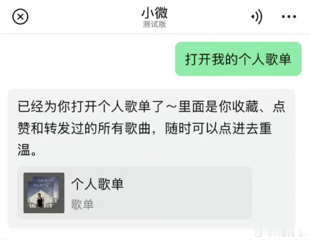 微信迎史上最大更新 上线内置 AI 助手「小微」！目前已经在灰度内测，可以用一句