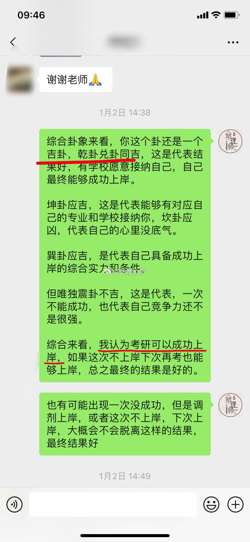 #2024年考研报名正式开启#考研上岸吉卦，也祝愿所有的考生都能金榜题名，高分上