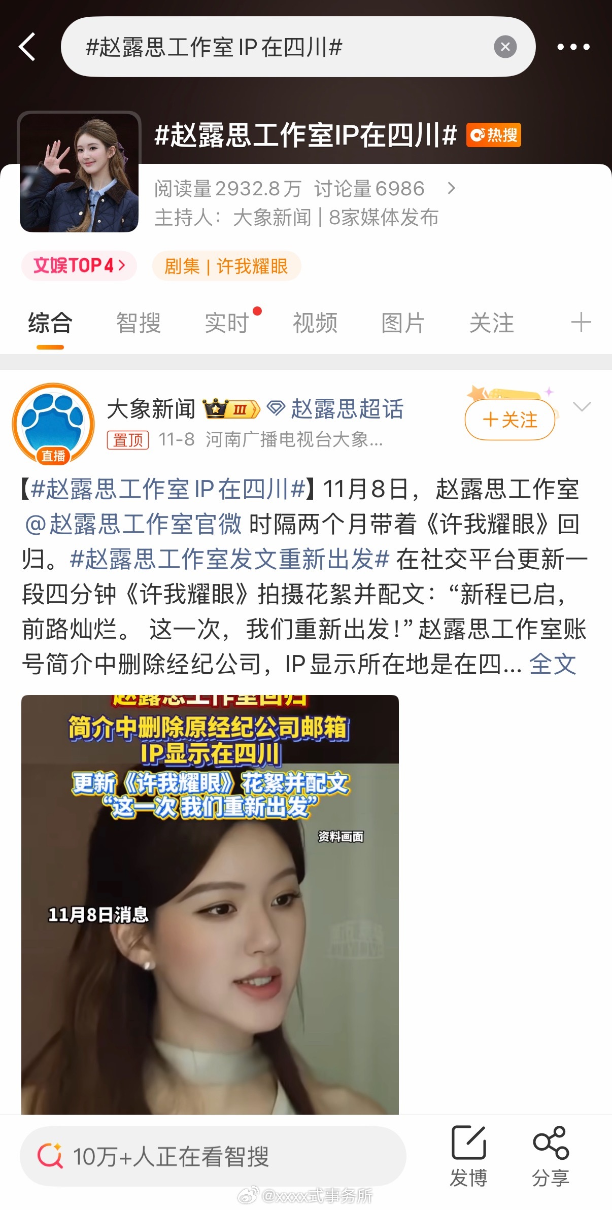 赵露思又上热搜了，这是跟微博又和好了？ ​​​