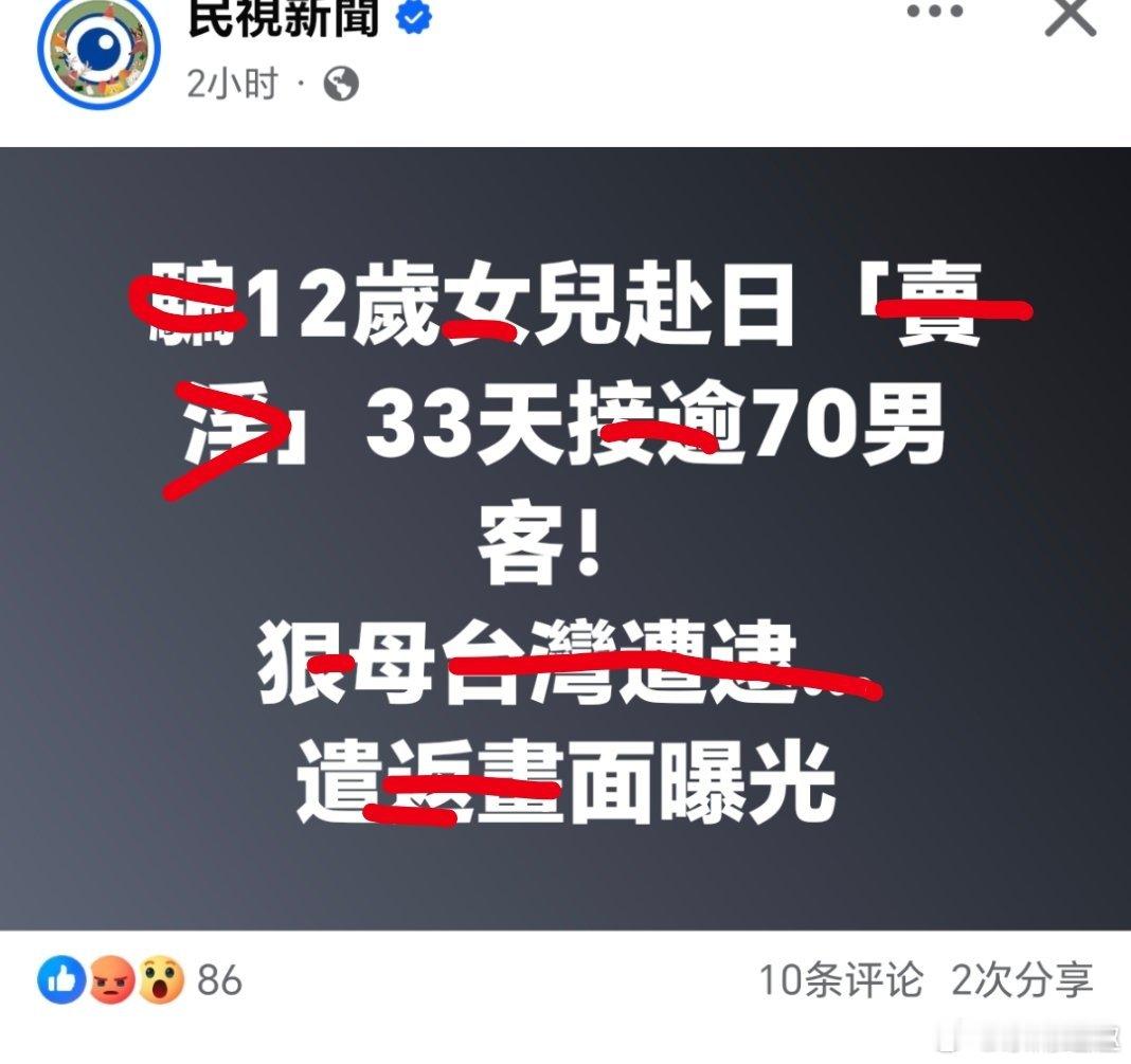 在臺的泰女帶孩子赴日接客！男子4年强奸继女六七十次判24年半應該物理閹🈹！