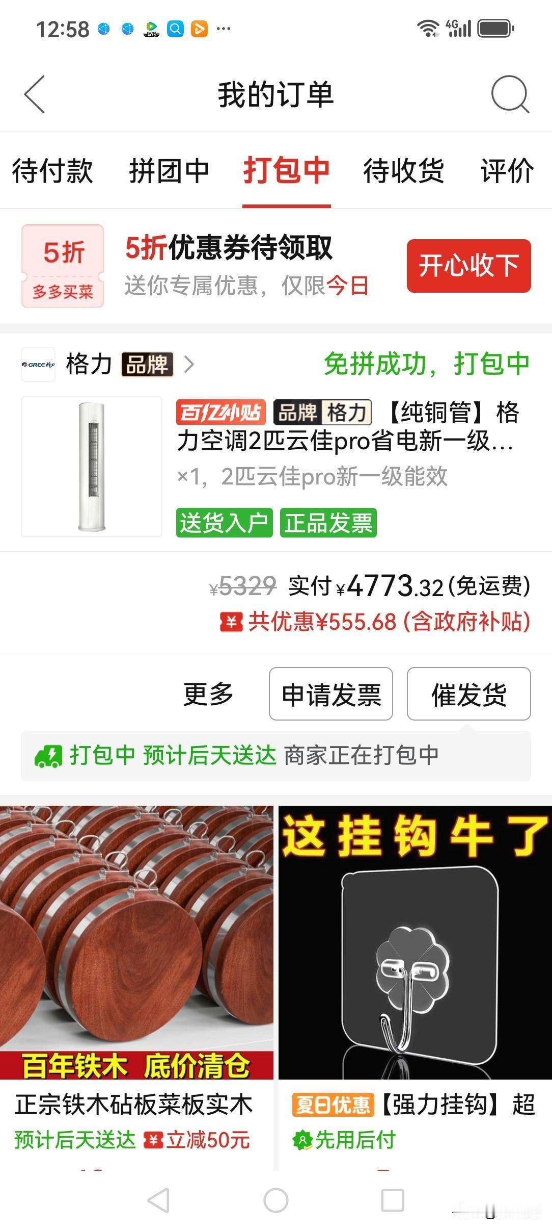 网上买空调，比网下实体店便宜太多了。
我买的新房需要一台2匹的空调，今天星期天和