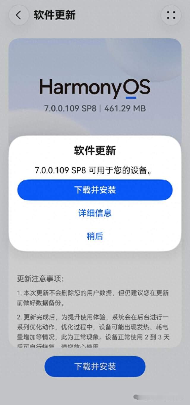 461.29MB，中低机型HarmonyOS7.0.0.109SP8推送到位