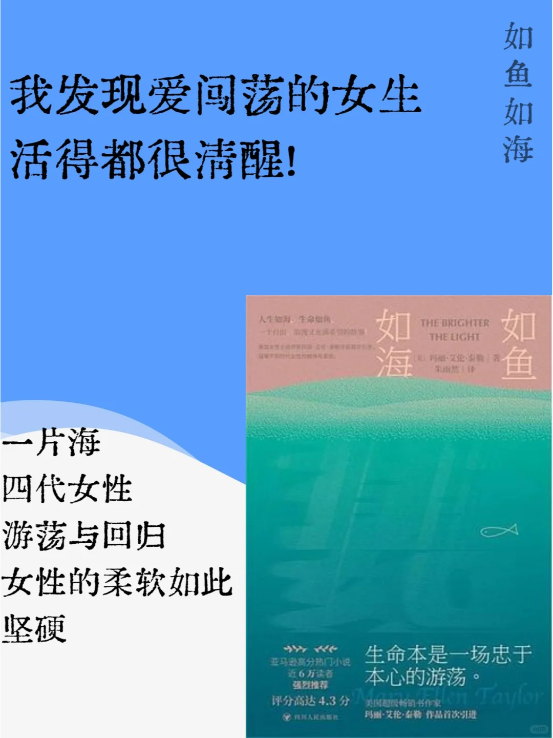 如鱼如海|只有游荡才能终于本心