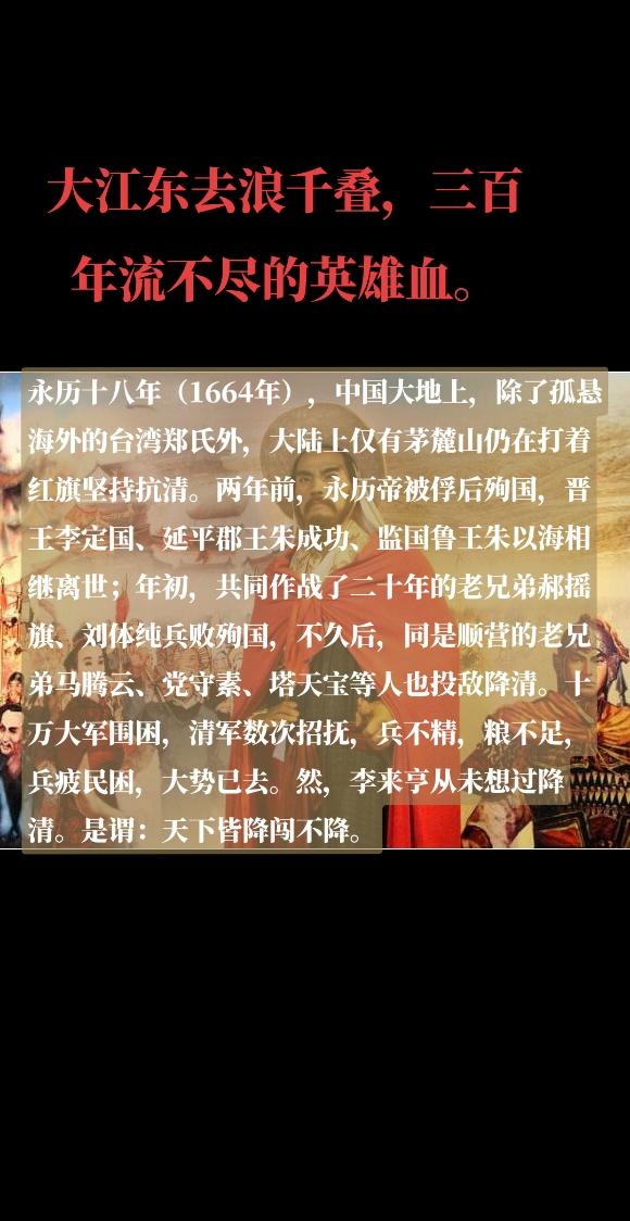 天下皆降闯不降，李家自当与国同死。#南明 #抗清名将