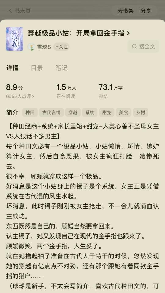 家长里短金手指种田文