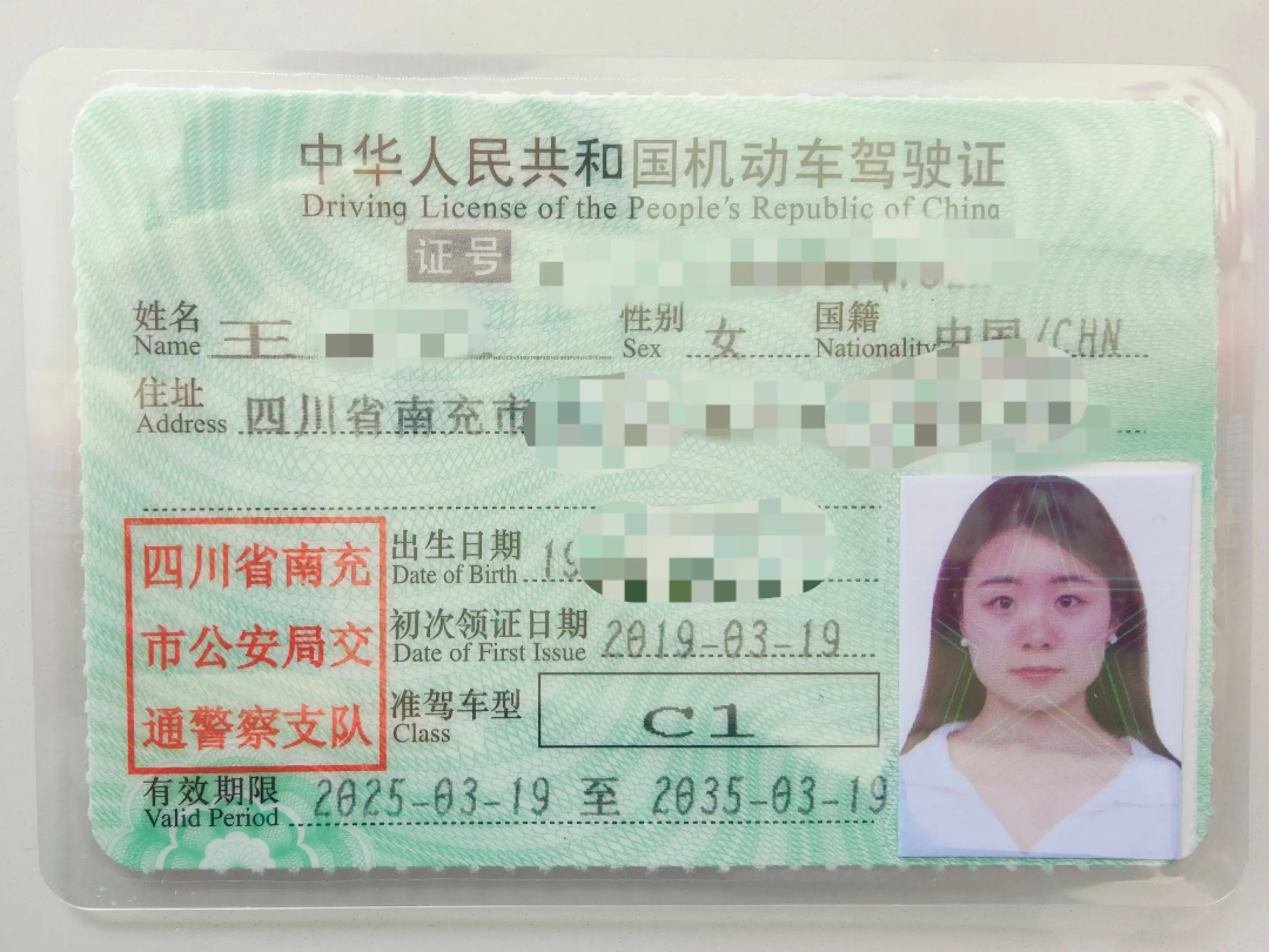 老司机了，下一次换证得十年后了