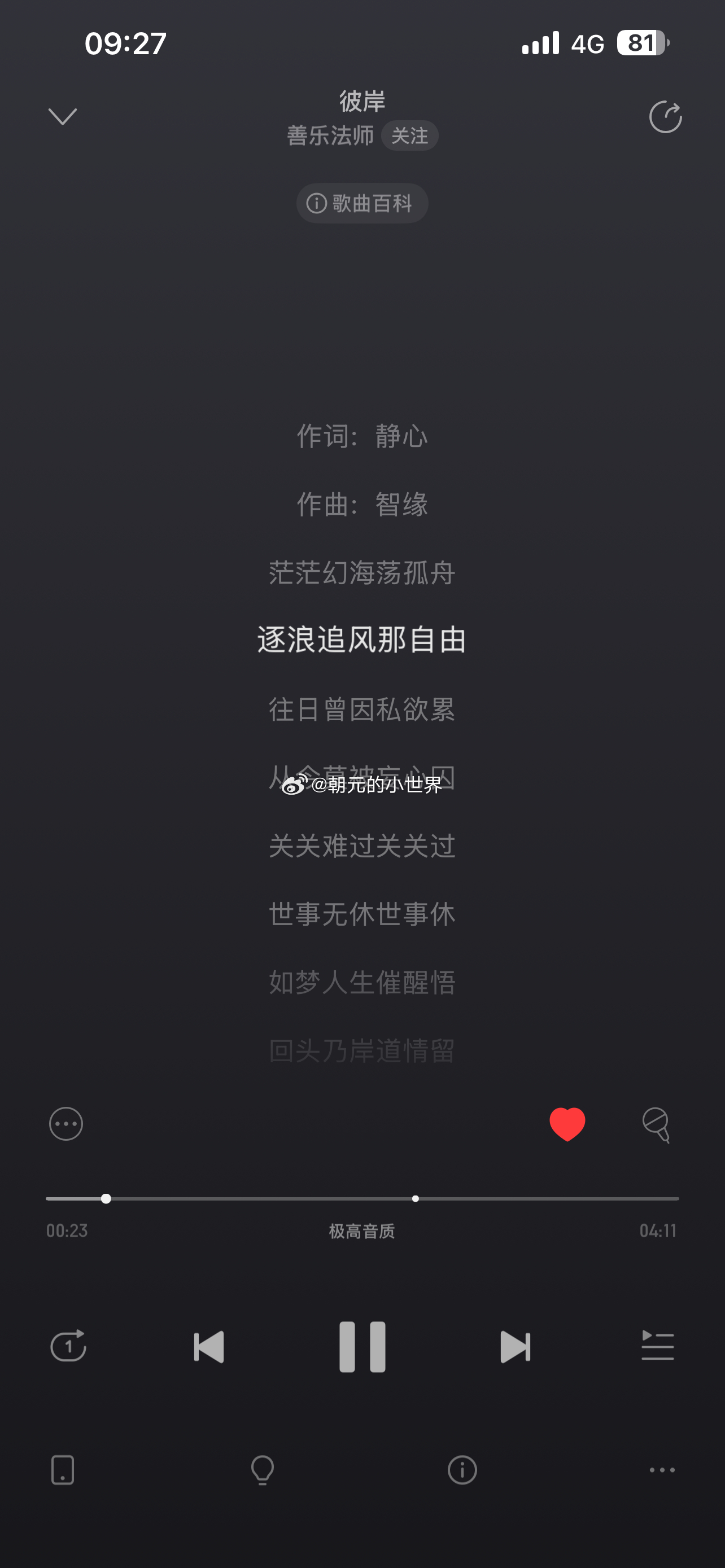 写出这些词的人实在太有才了人总是在世事浮沉中忘记自己的本心，夹杂各种不好的气，逐