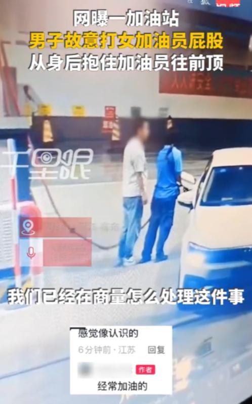四川南充，一男子到村里加油站，见女加油员年轻漂亮竟心生歹念，先是趁其不备拍打女员