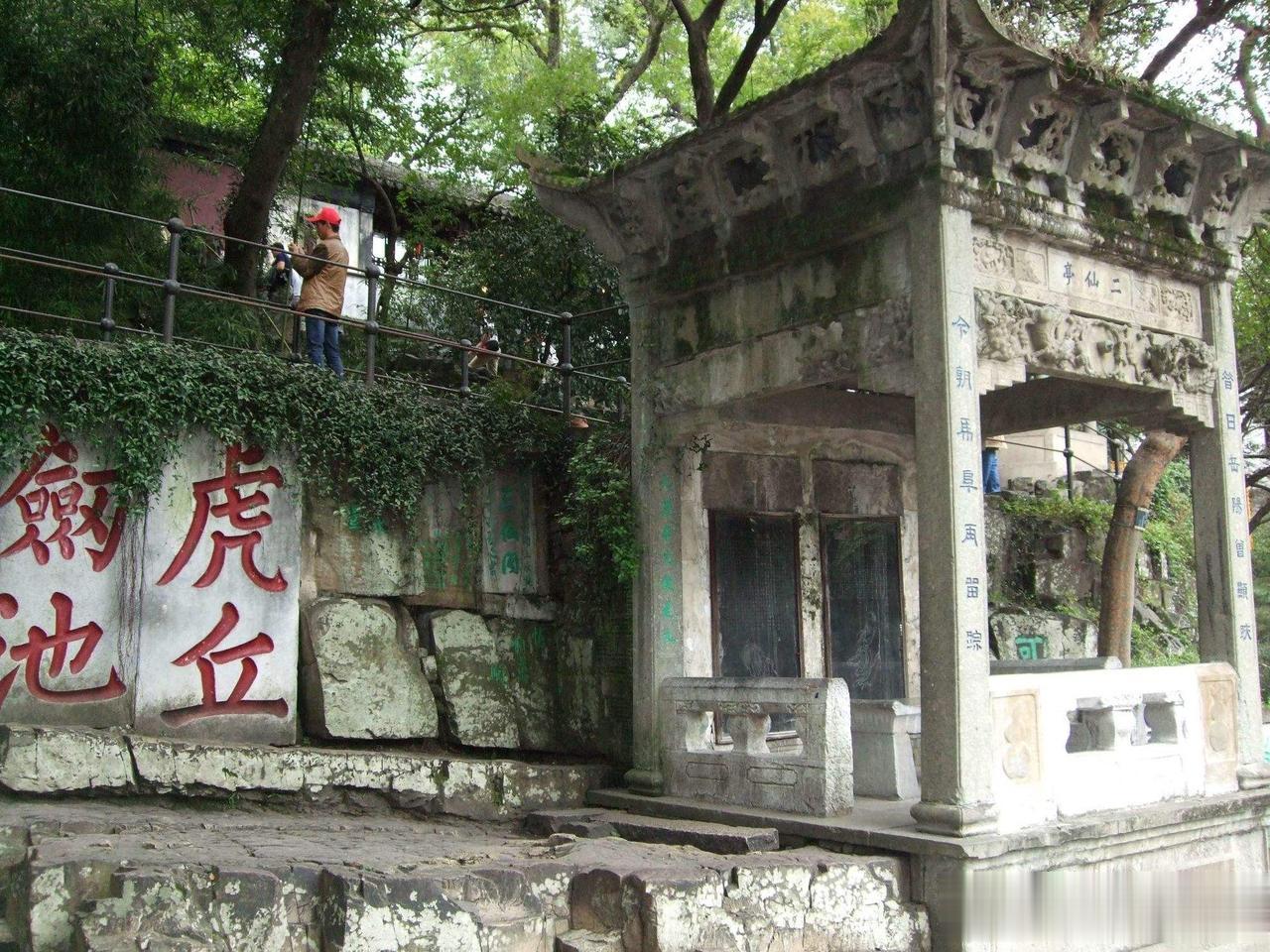 【为什么有人说 假虎丘真剑池】
虎丘是苏州城区最著名的风景区之一，里面最有名的就