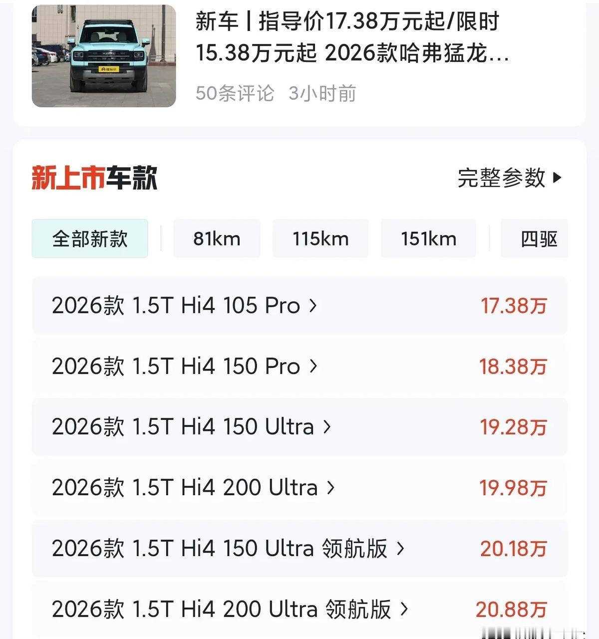 价格公布那一刻，现场死寂一片！

弹幕直接炸锅：太贵了！

猛龙16.58万起，