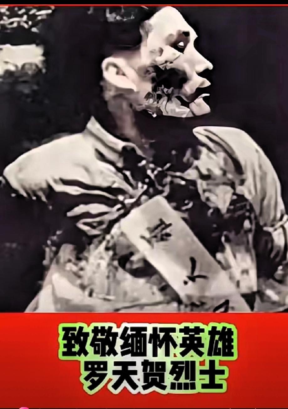 泪目了！
你敢相信吗！这张泛黄的照片人叫罗天贺，牺牲时年仅24岁！24岁多美好的