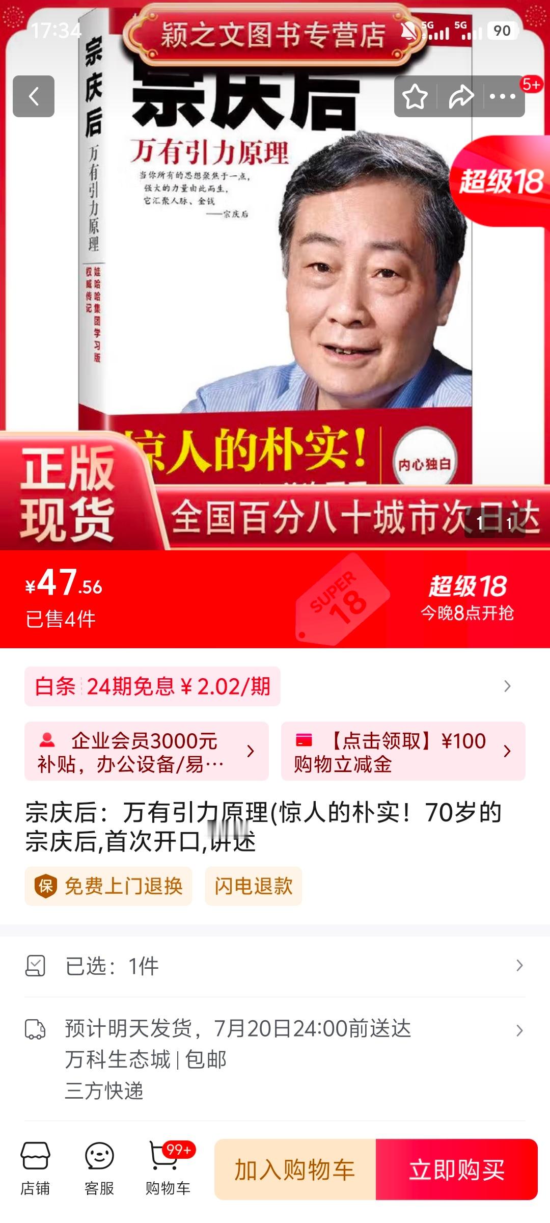 杭州就娃哈哈事件成立专班 宗庆后：惊人的朴实[柯基] ​​​