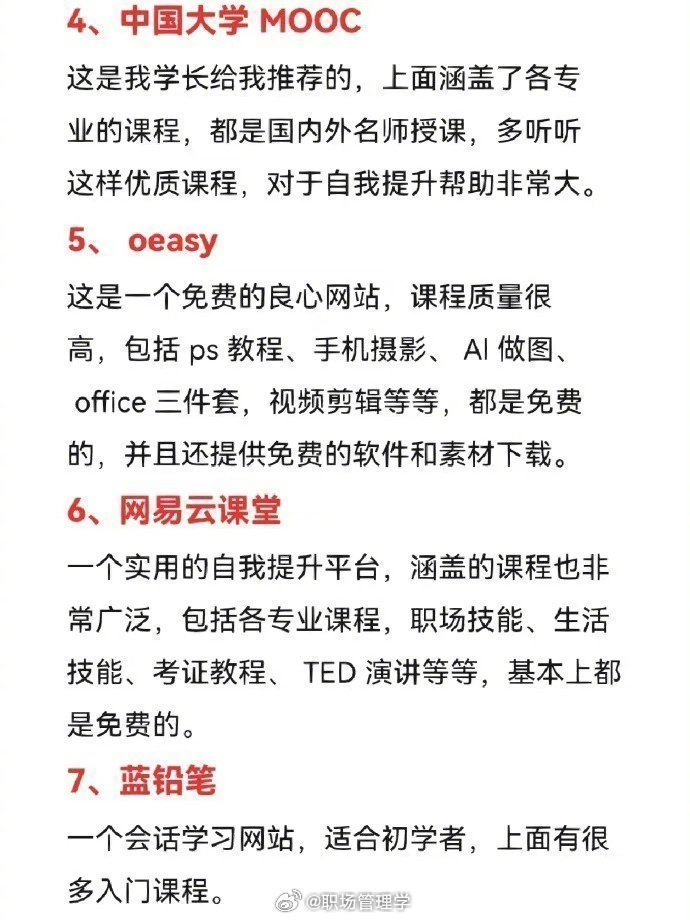 让你收入暴增的30个自学网站！免费‼️ 