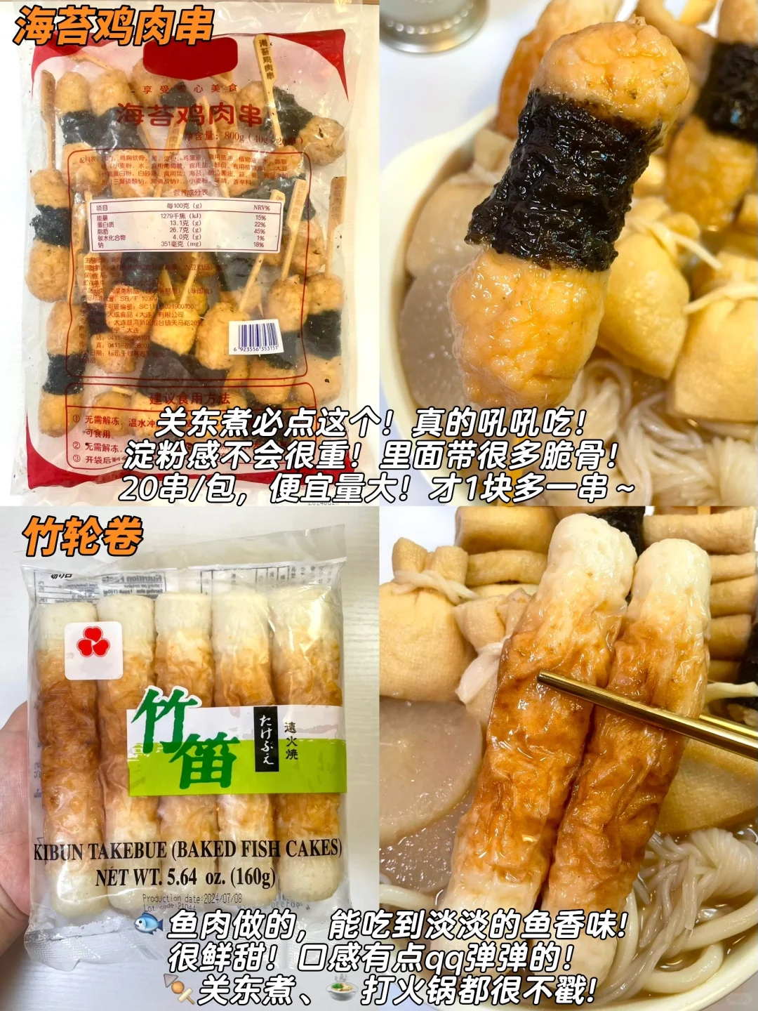 便利店同款关东煮食材！✅在家实现关东煮自由