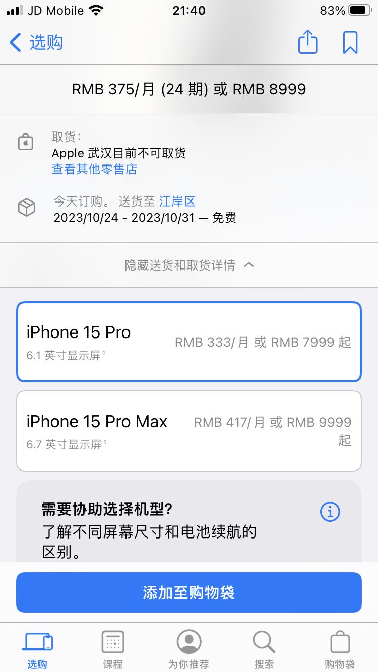 有预购了iPhone 15 Pro的用户发现，订单显示的发货时间缩短了，大概提前