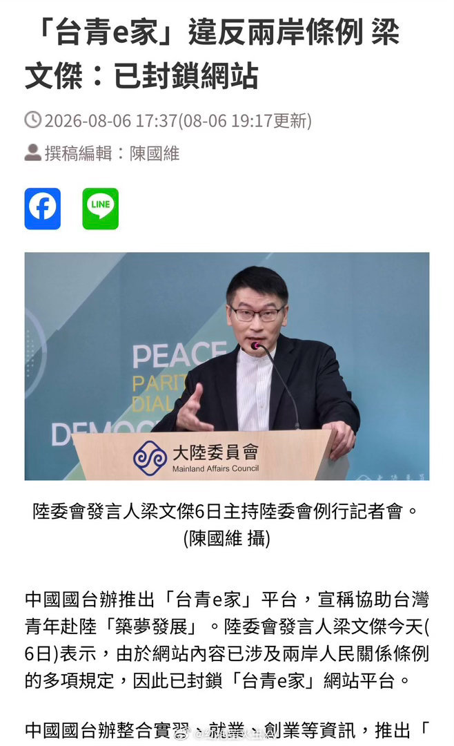 打脸…大陆国台办搞了个网站“台青e家”协助台青来大陆发展。然后台湾陆委会直接把这