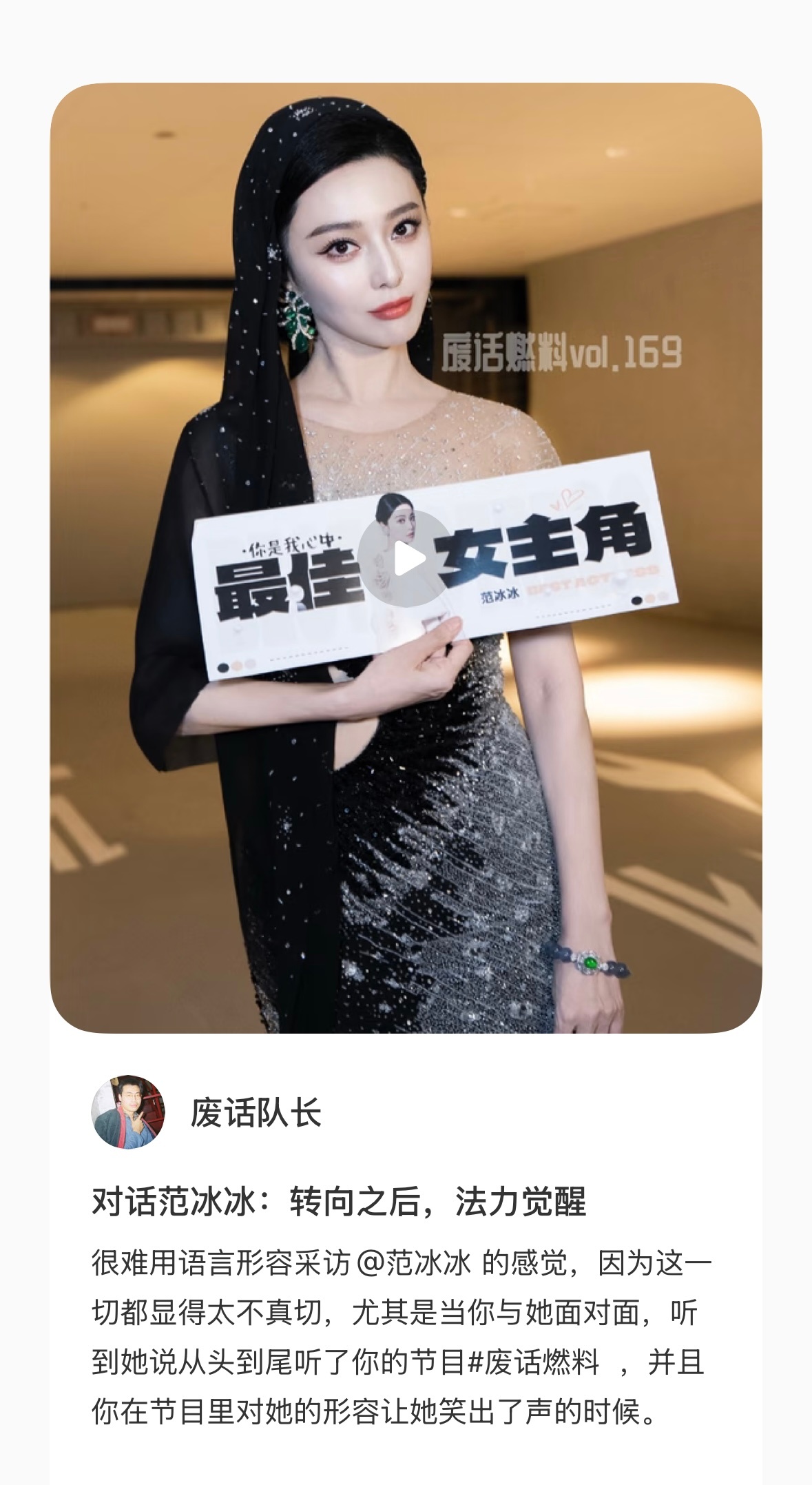 关于废话燃料 对话冰冰的那期节目，忙活了一整天，在原音频基础上插入了一些照片，做