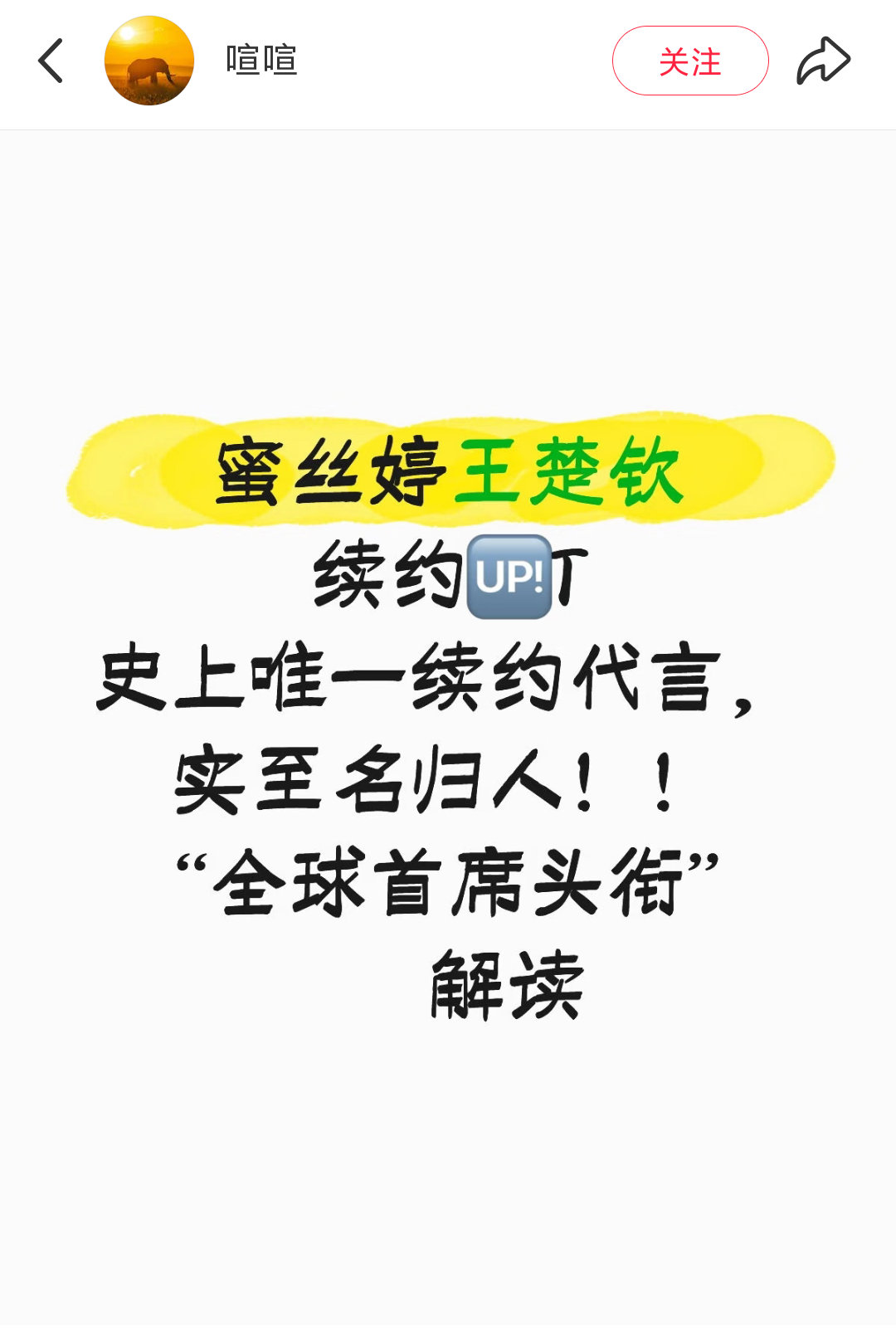 王楚钦mistine全球首席防晒代言人 刷到一篇帖子 关于楚钦和蜜丝婷续约  描