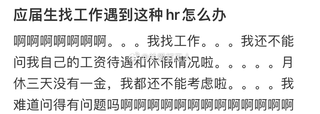 找工作遇到这种HR怎么办[老师好] ​​​