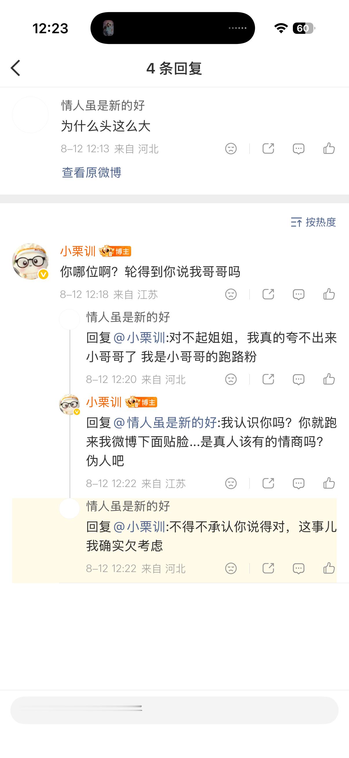 伪人吧...我认识你吗就来贴脸我...谁允许路人骂我哥哥了 