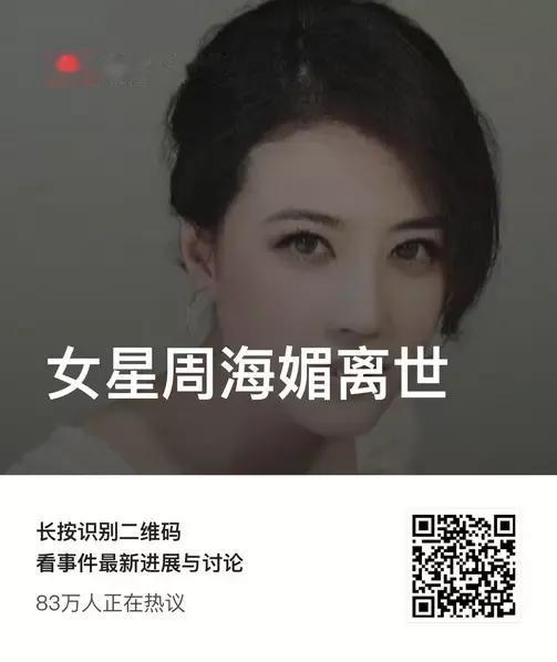 #香港女演员周海媚去世#
红斑狼疮对人到底有多大的影响？现代医学那么发达也对它束