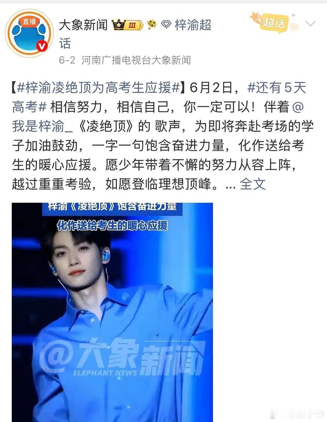梓渝高考应援曲《凌绝顶》祝福高考生高考顺利
