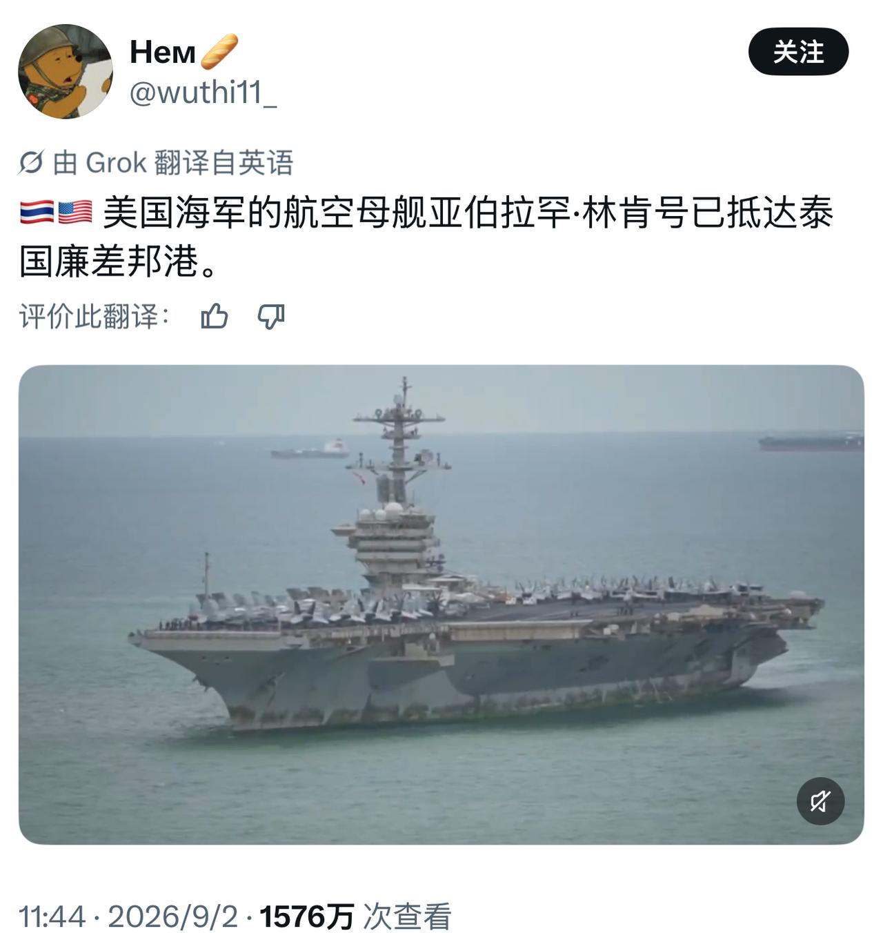 美国航母锈成这样，全世界都不敢认了。
美国海军的航空母舰亚伯拉罕·林肯号已抵达泰