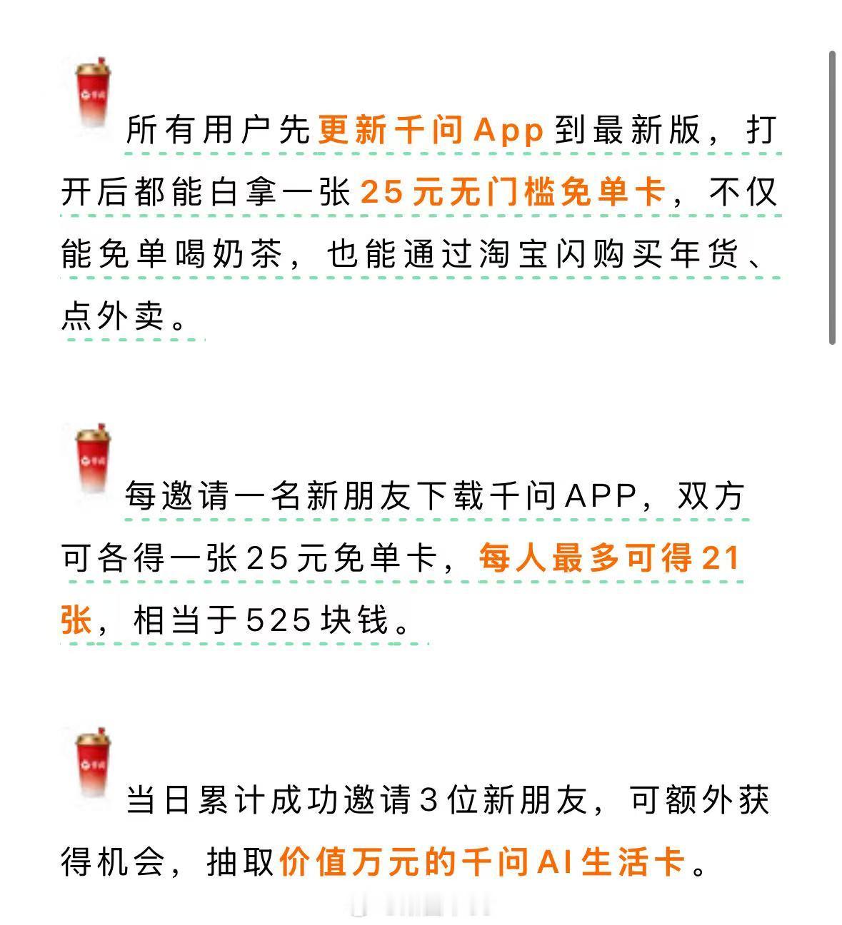 千问狂砸30亿发起奶茶攻势如果把这次活动看作一次技术应用的“压力测试”，那么测试